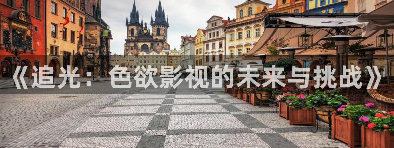 北京4k影院在哪里